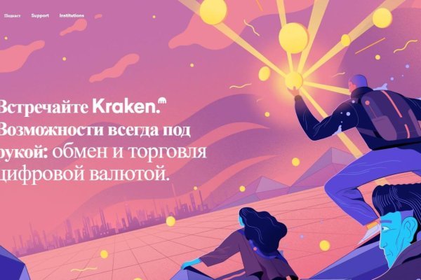 Kraken рабочий